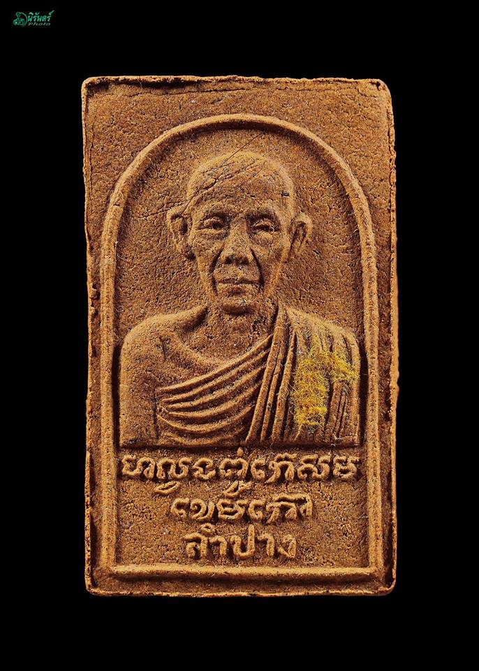 พระผงสรงน้ำ ลพ.เกษม เขมโกปี27 สวยแชมป์