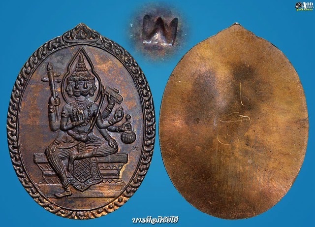 เหรียญพระพรหม ครูบาวงษ์ ปี 2540(นวะโลหะ)