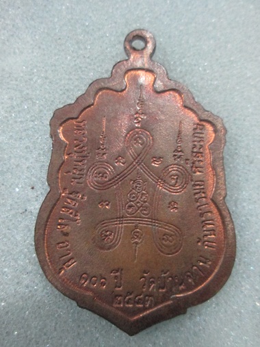 เหรียญหลวงปู่หมุน เนื้อทองแดง ปี ๔๓