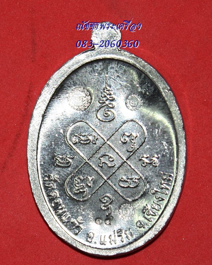 เหรียญท้าวเวสสุวรรณราชา๕๕ (ตะกั่วลองพิมพ์)