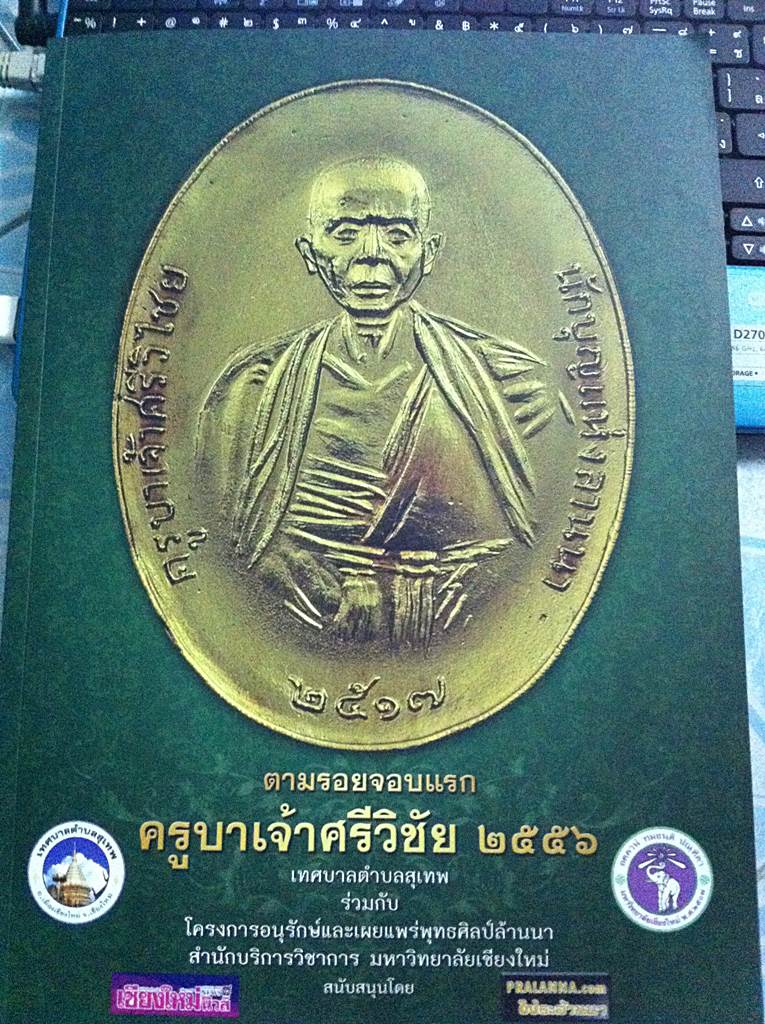 หนังสือตามรอยจอบ เคาะเดียว2