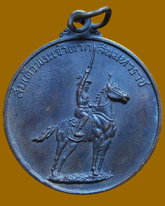 เหรียญสมเด็จพระเจ้าตากสิน ค่ายอดิสรสระบุรี พ.ศ.2514