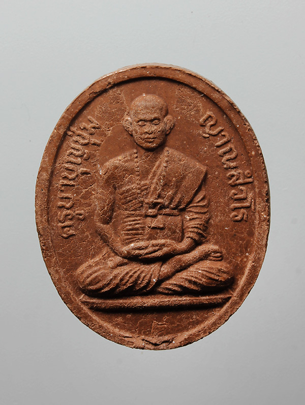พระผงมหาลาภครูบาบุญชุ่ม ญาณสังวโร 