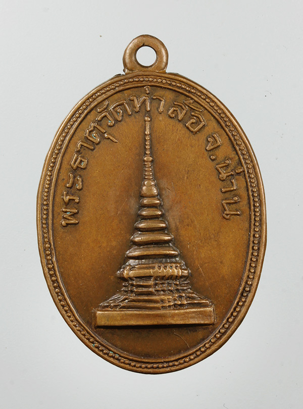 เหรียญรุ่นแรกครูบาขัติยะ วัดท่าล้อ น่าน