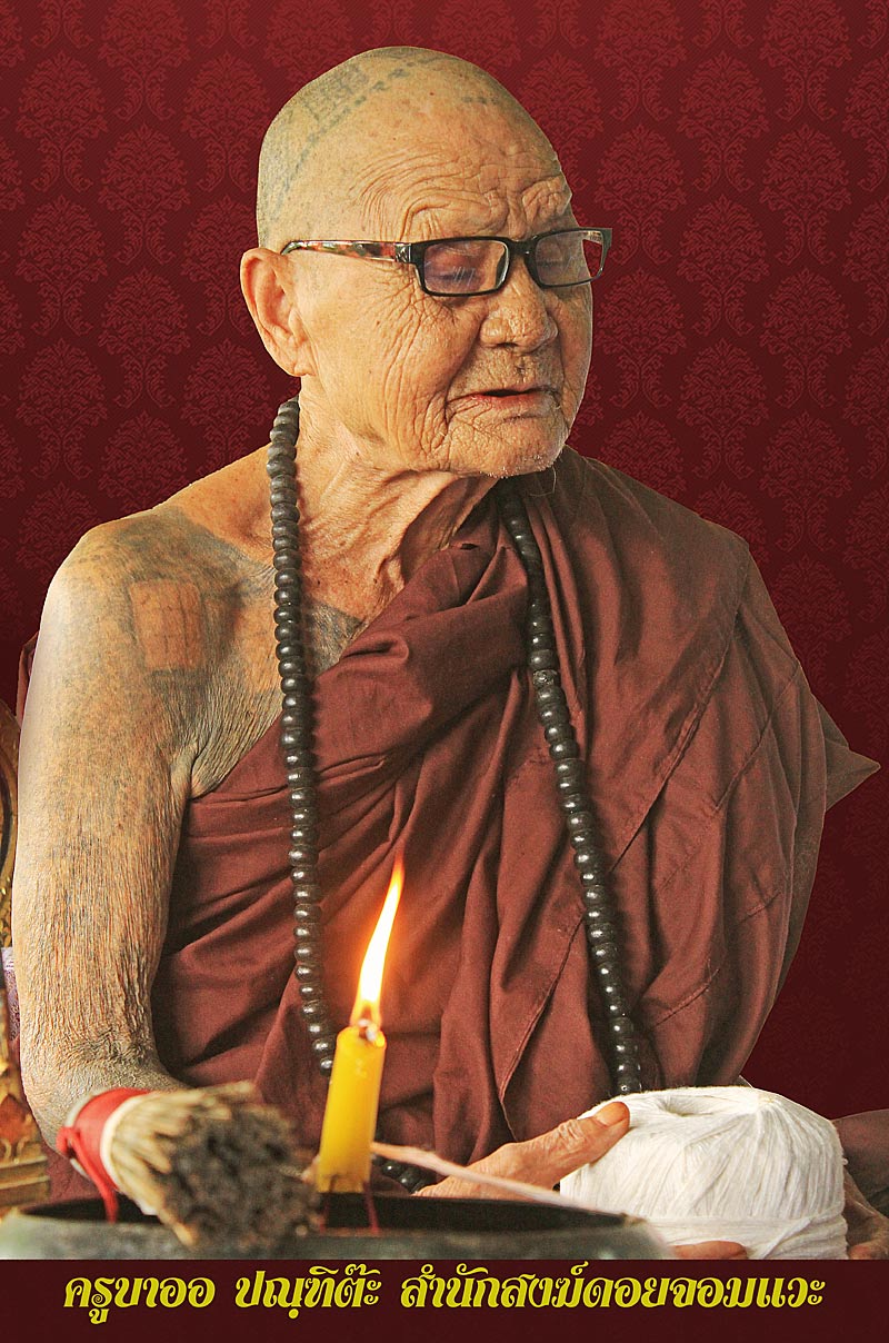แจกฟรีรูปถ่ายครูบาออดอยจอมแวะแจกโดยไม่ต้องชิงโชค