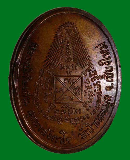 เหรียญหลวงปู่คำแสน วัดป่าดอนมูล(โค๊ต "ค") ปี 2517 พิเศษหายากมากๆครับ 