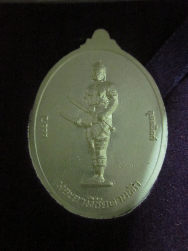 เหรียญพระเจ้าตากสินหลังพระยาพิชัย