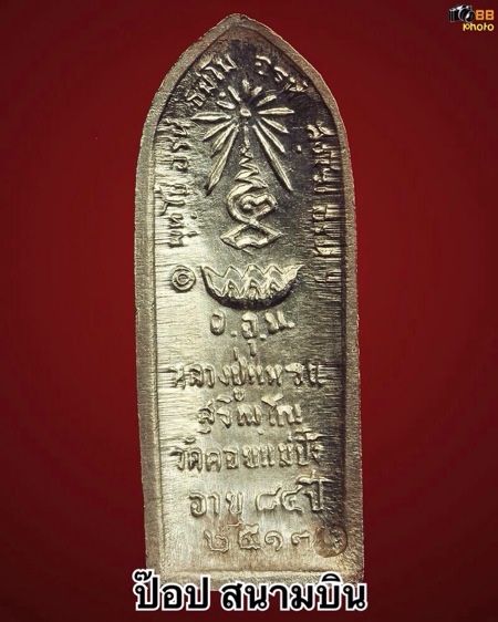 เหรียญหลวงปู่แหวน รุ่นหลังรางปืน เนื้ออัลปก้า ปี 2517ออกวัดสัมพันธ์วงค์ กรุงเทพฯ