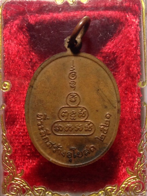 เหรียญวัดคูยาง(กำแพงเพชร)ปี21
