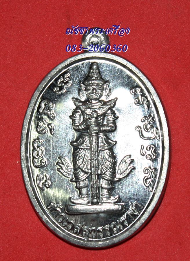 เหรียญท้าวเวสสุวรรณราชา๕๕ (ตะกั่วลองพิมพ์)