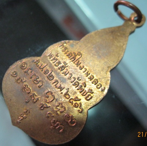 หลวงพ่อพิชัยมงคล 700