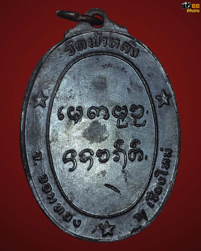 เหรียญรุ่นแรกครูบาอินวัดฟ้าหลั่ง จมูกโดงๆ โคตรสวย สำหรับนักล่ารางวัลเชิญครับ