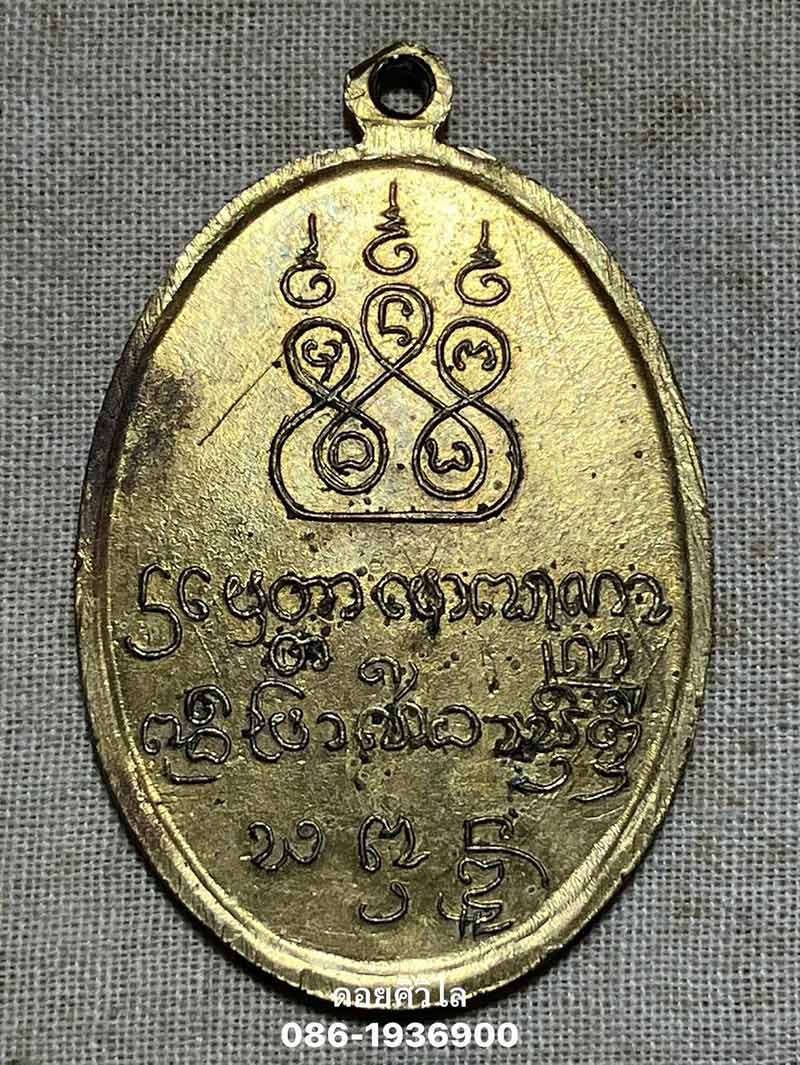 เหรียญรุ่นแรกครูบาพรหมมาวัดพระพุทธบาทตากผ้า ปี 2500 เนื้อฝาบาตรผิวสวยเดิมๆ