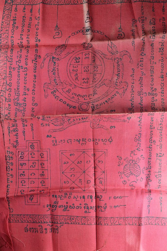 ผ้ายันต์ จิ้งจกล้อมโลก ครูบาอิน วัดฟ้าหรั่ง