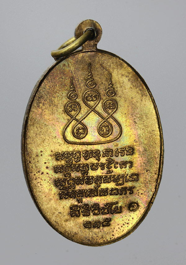 เหรียญครูบาศรีวิชัย ปี 36 เนื้อฝาบาตร