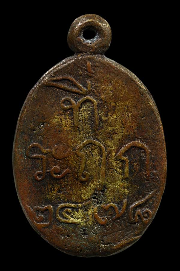 เหรียญหล่อรูปไข9454