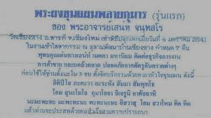 ขุนแผนหลวงพ่อเสน่ห์หลังกุมารรุ่นแรก2