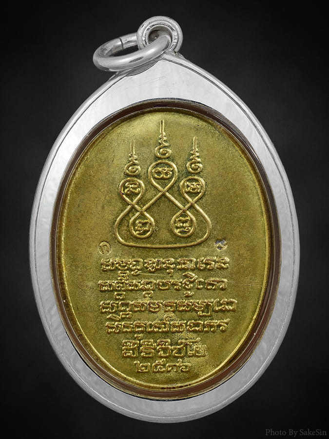 ล็อคเก็ตครูบาเจ้าศรีวิชัย กรรมการโค๊ต ก 