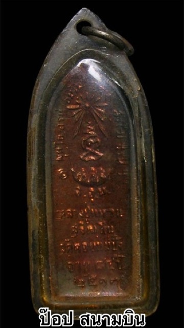 เหรียญหลวงปู่แหวน รุ่นหลังรางปืน เนื้อทองแดงผิวไฟ ตอกโค๊ด ปี 2517ออกวัดสัมพันธ์วงค์ กรุงเทพฯ