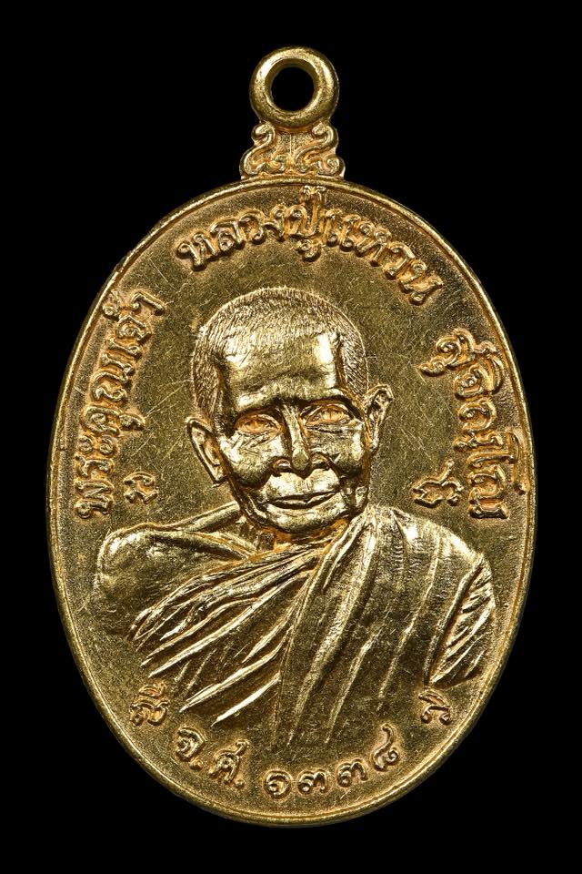 หลวงปู่แหวน รุ่นทรัพย์สิน ปี 2519 ทองคํา