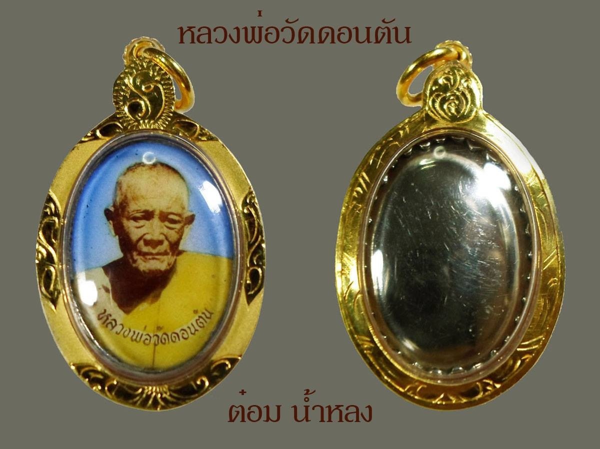 ล็อกเก็ตหลวงพ่อวัดดอนตัน