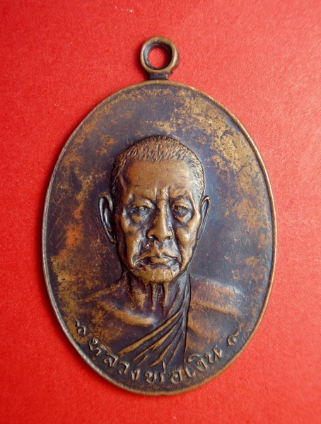 หลวงพ่อเงินรุ่นสุดท้าย