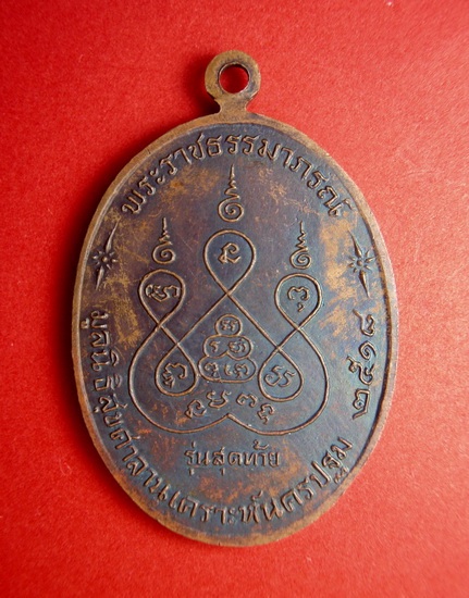 หลวงพ่อเงินรุ่นสุดท้าย