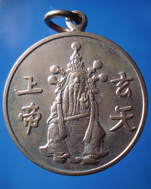 เหรียญเจ้าพ่อเสือ ศาลเสาชิงช้า กทม รุ่น 3 กะไหร่ทองเดิมๆ ปี2495 (บล็อคกองกษาปณ์)