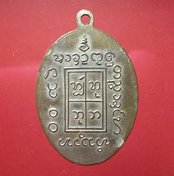 เหรียญครูบาอินโต รุ่นแรก ปี2508  บล็อคขีดเดียว