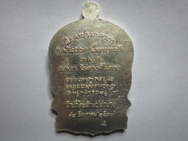 เหรียญ สาม มต กะไหล่เงิน เคาะเดียว 700