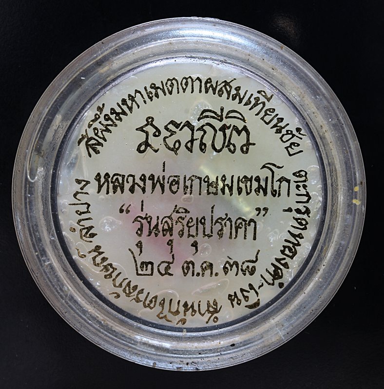 หลวงพ่อเกษม สีผึ้งมหาเมตตาผสมเทียนชัย ตะกรุดเงิน รุ่นสุริยุปราคาเคาะเดียว4