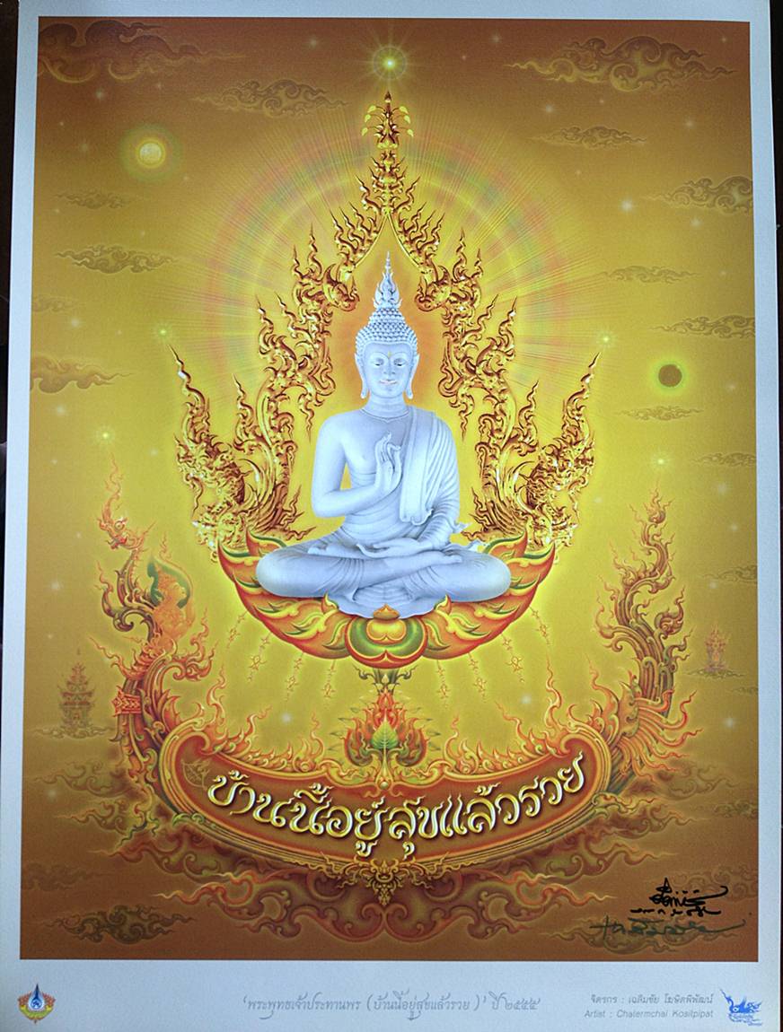 ภาพพิมพ์ บ้านนี้อยู่สุขแล้วรวย สีเหลืองประกายทอง มาพร้อมลายเซนต์ สด สวยงามมากๆๆครับ ฝีมือ อาจารย์ เฉ