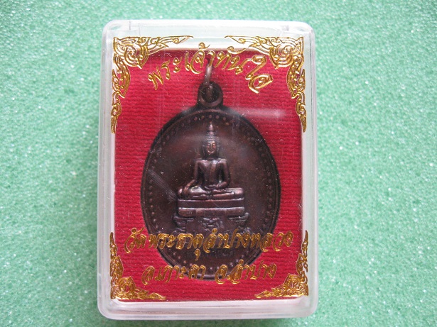เหรียญพระเจ้าทันใจ วัดพระธาตุลำปางหลวง