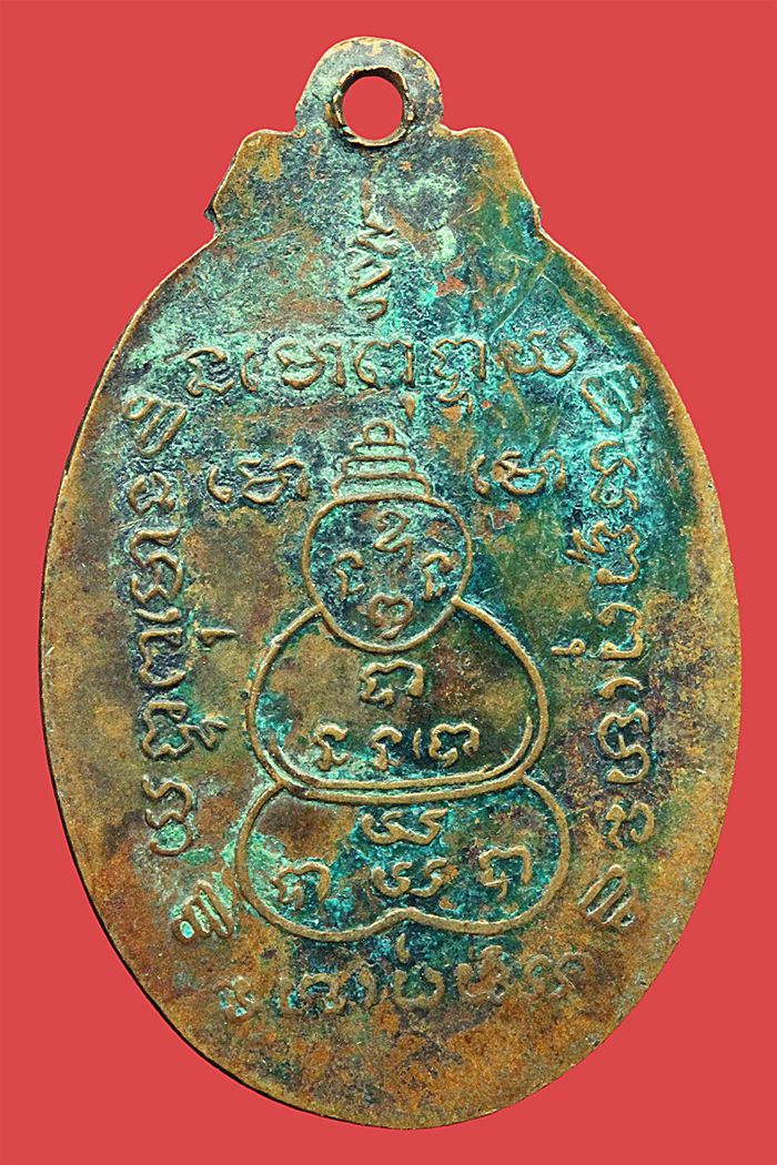 เหรียญหลังเต่า หลวงพ่อนนท์ วัดหนองโพธิ์ จ.นครนายก ปี 2506 เนื้อฝาบาตร
