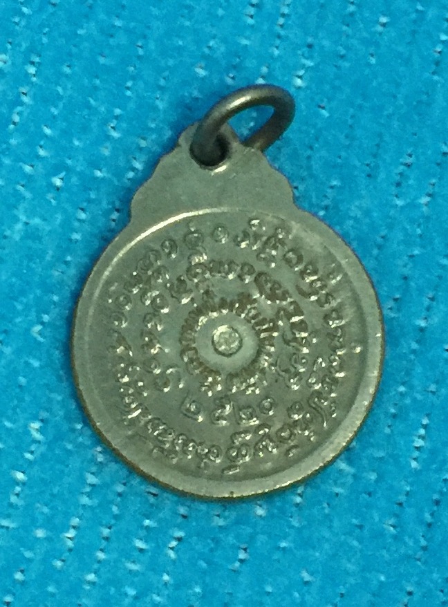 เหรียญกลมเล็ก หลวงปู่แหวน ปี2520