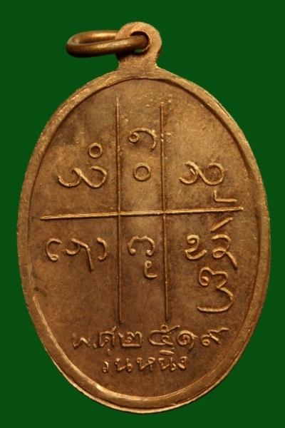 ครูบาสม วัดโป่งกว๋าว รุ่น1 บล็อคแรก