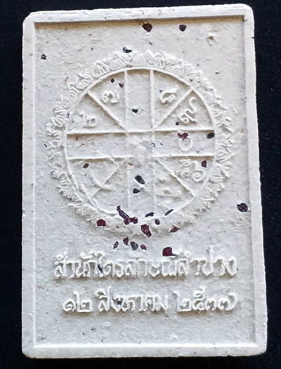 เมตตาบารมีปี2537 ฝังพลอย