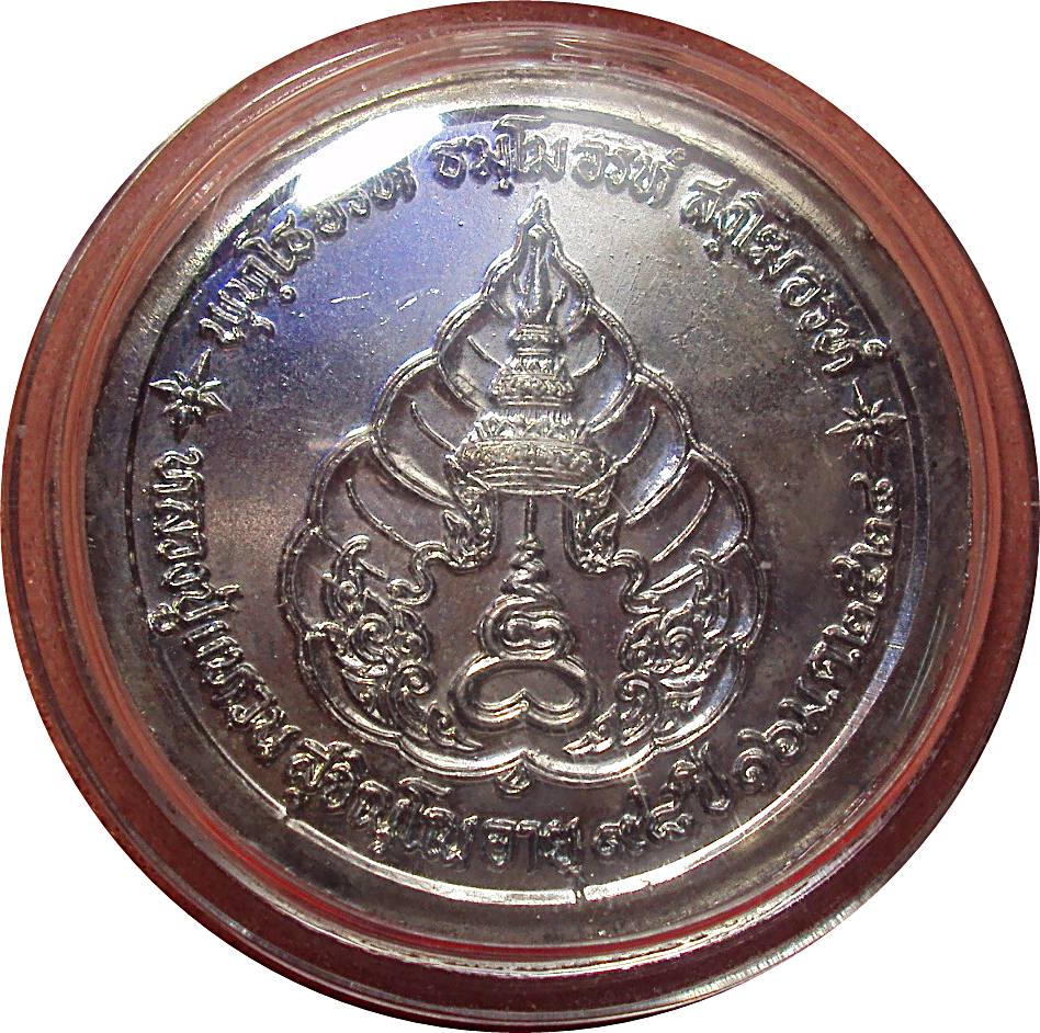 เหรียญกลมใหญ่หลวงปู่แหวน ปี28