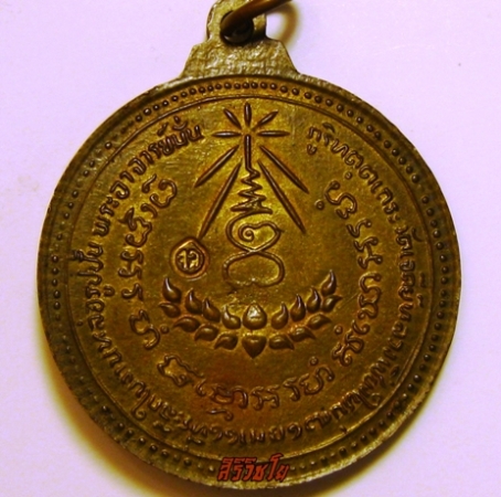 เหรียญหลวงปู่แหวน (รุ่นพิเศษ)