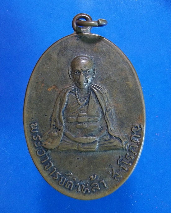 เหรียญครูบาคำหล้า 2