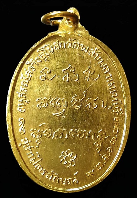 เหรียญวัดพลับกะหลั่ยทอง