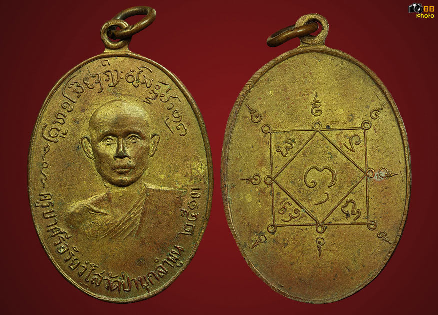 เหรียญรุ่นแรก ครูบาศรี อริยวังโส