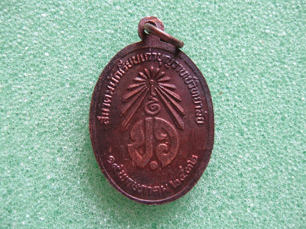 เหรียญหลวงพ่อเกษม ปี 32 ศิษเก่า บุญวาทย์วิทยาลัย เคาะเดียว