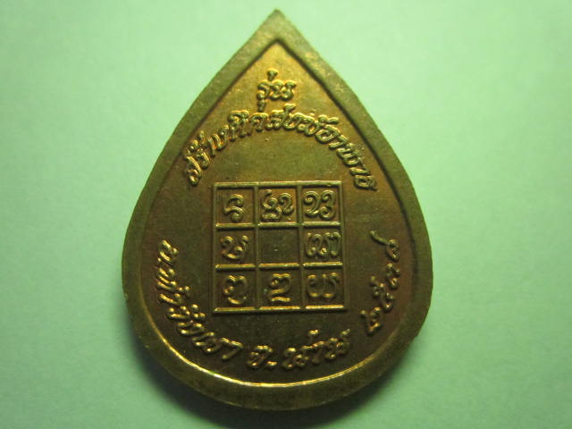 เหรียญทองแดง หลวงพ่อวัดดอนตัน  ปี 2538 เบาๆๆครับ