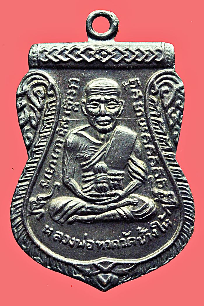 เหรียญเลื่อนสมณศักดิ์หลวงปู่ทวด อ.ทิม วัดช้างไห้ ปี 2506