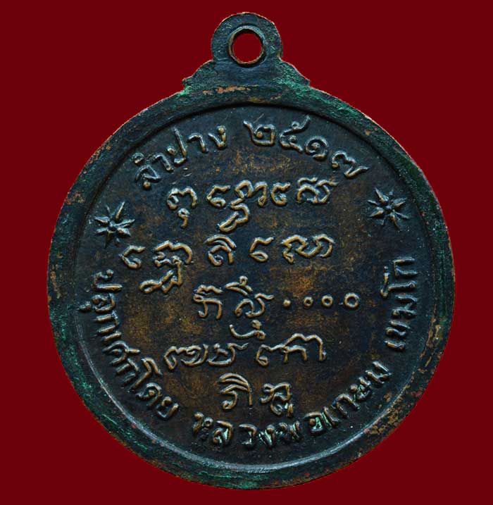 งามอีกเหรียญ