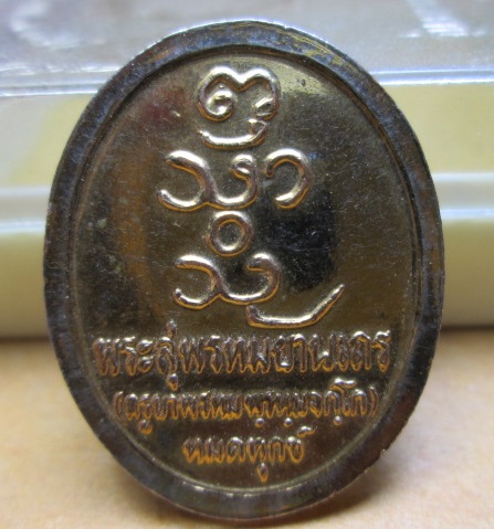 ครูบาพรหม 