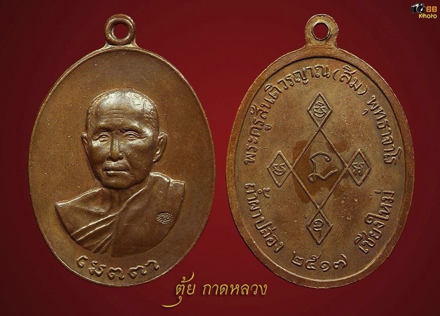 เหรียญทองแดงผิวไฟเมตตาหลวงปู่สิม โค๊ตตอก2ที หายาก 
