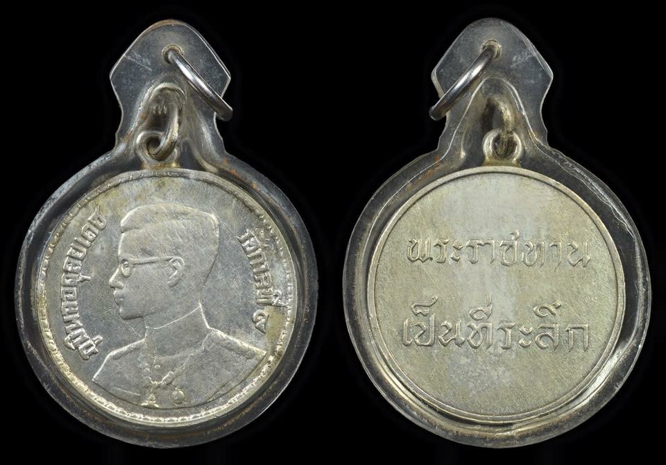 เหรียญพระราชทาน 2493 เนื้อเงิน บรมราชาภิเษก 
