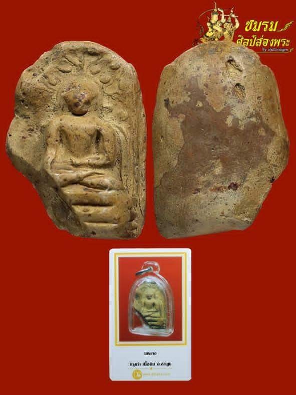 พระคงกรุเก่า เบาๆ พร้อมบัตร